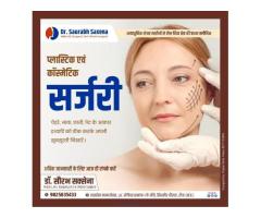 Best Cosmetic and Plastic Surgery Specialist doctor in Rewa, (M.P.) | Dr. Saurabh Saxena